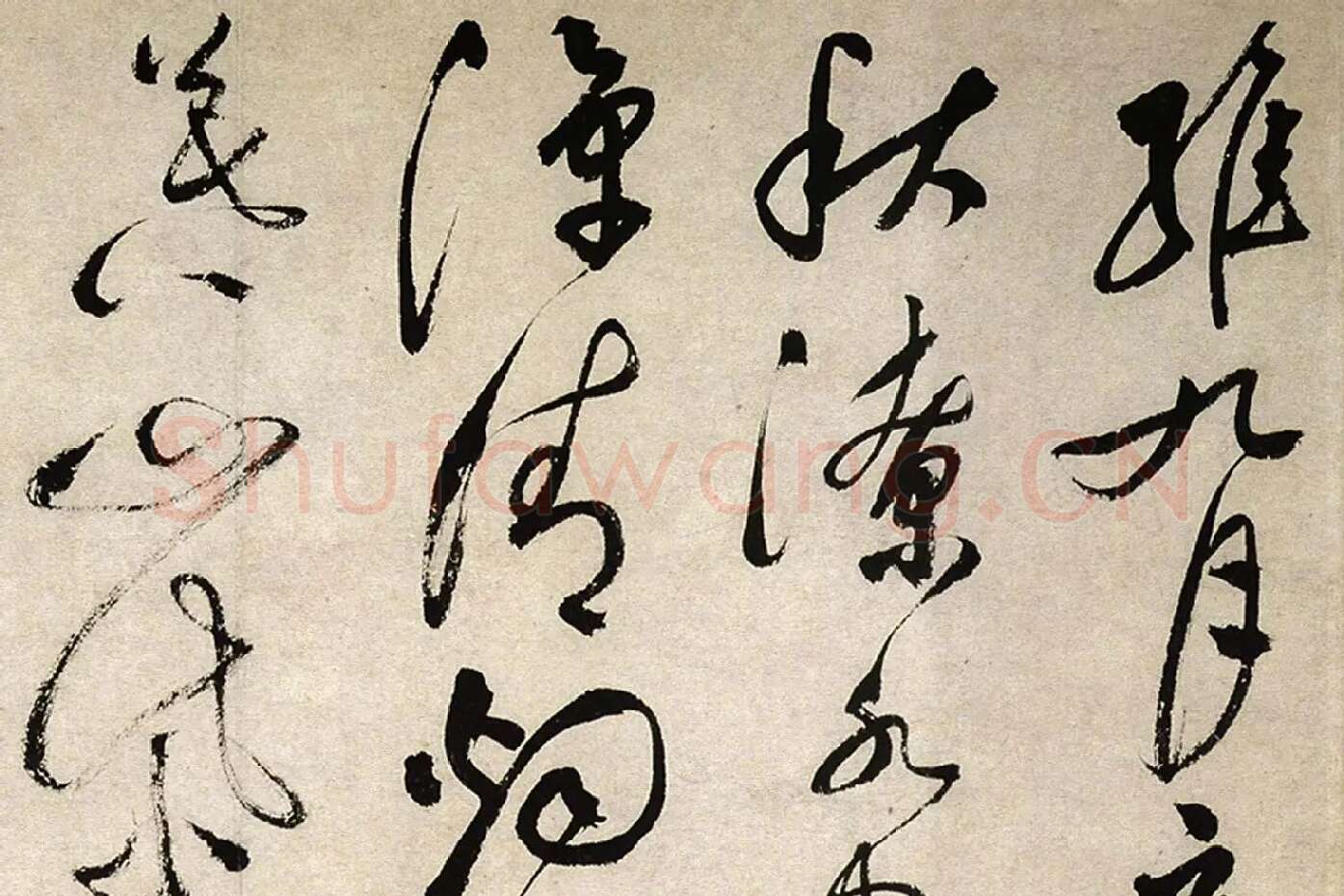 祝允明行草书《滕王阁序并诗》局部 (4)