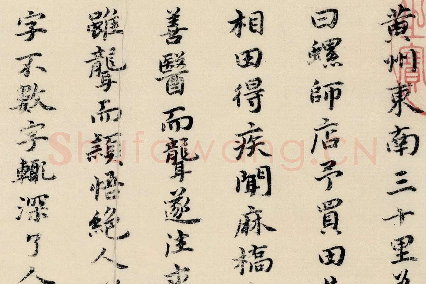 祝允明小楷书《东坡记游卷》局部 (2)