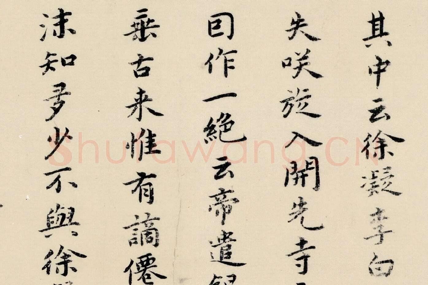 祝允明小楷书《东坡记游卷》局部 (4)