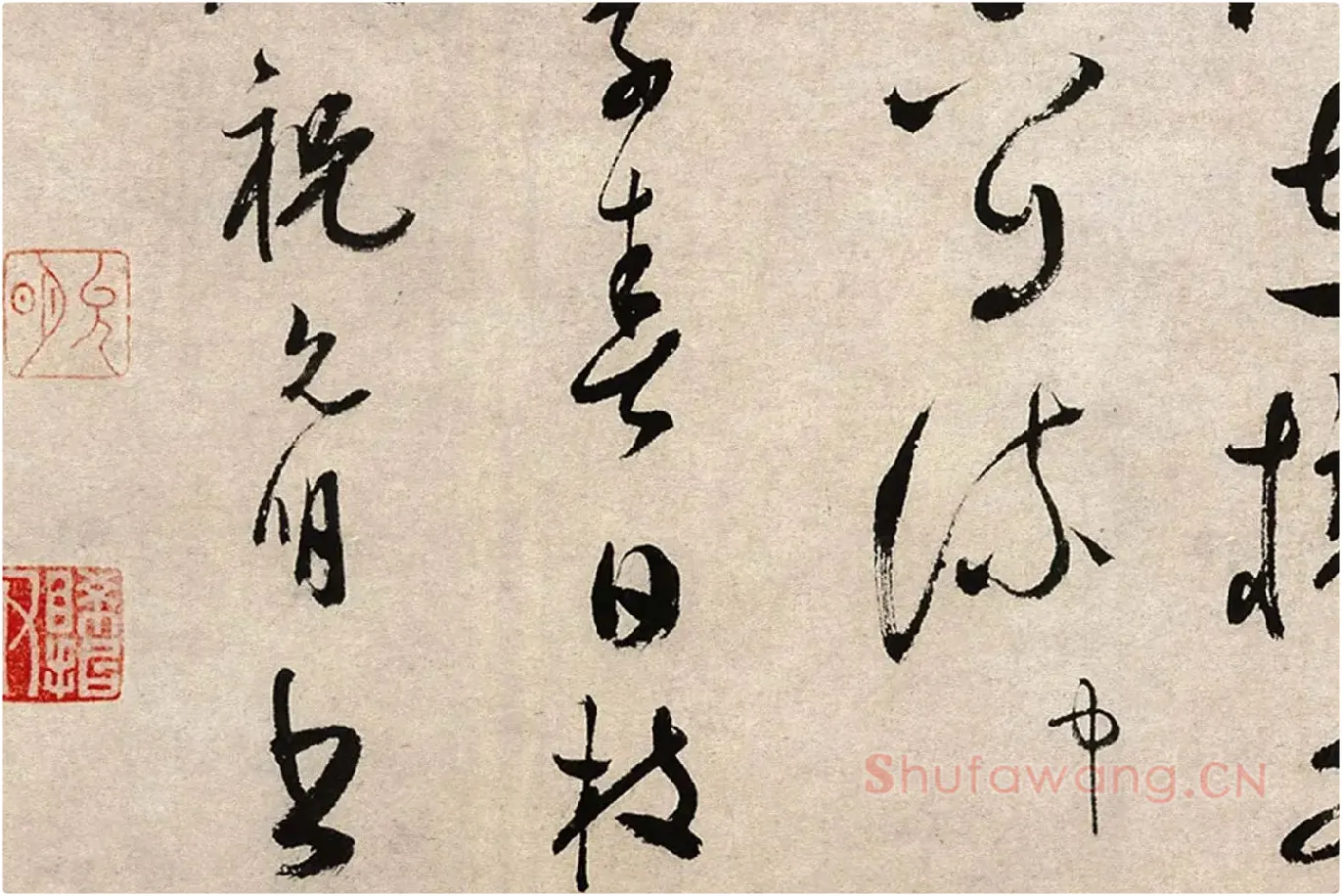 祝允明行草书《滕王阁序并诗》局部 (10)