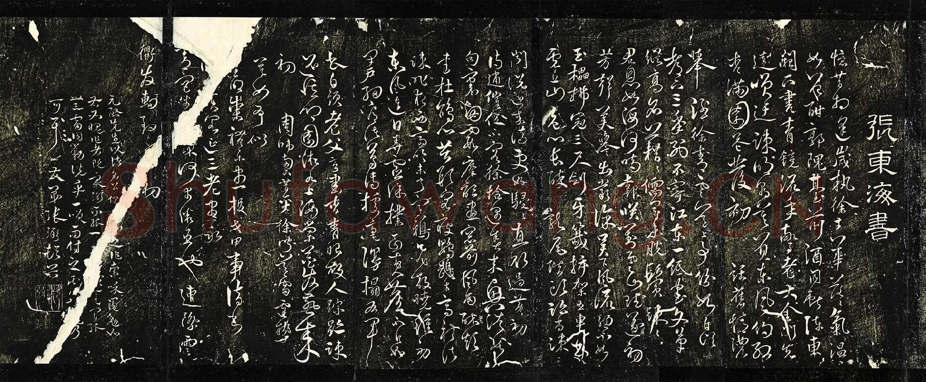 张弼草书《和元启七律六首》法帖墨拓
