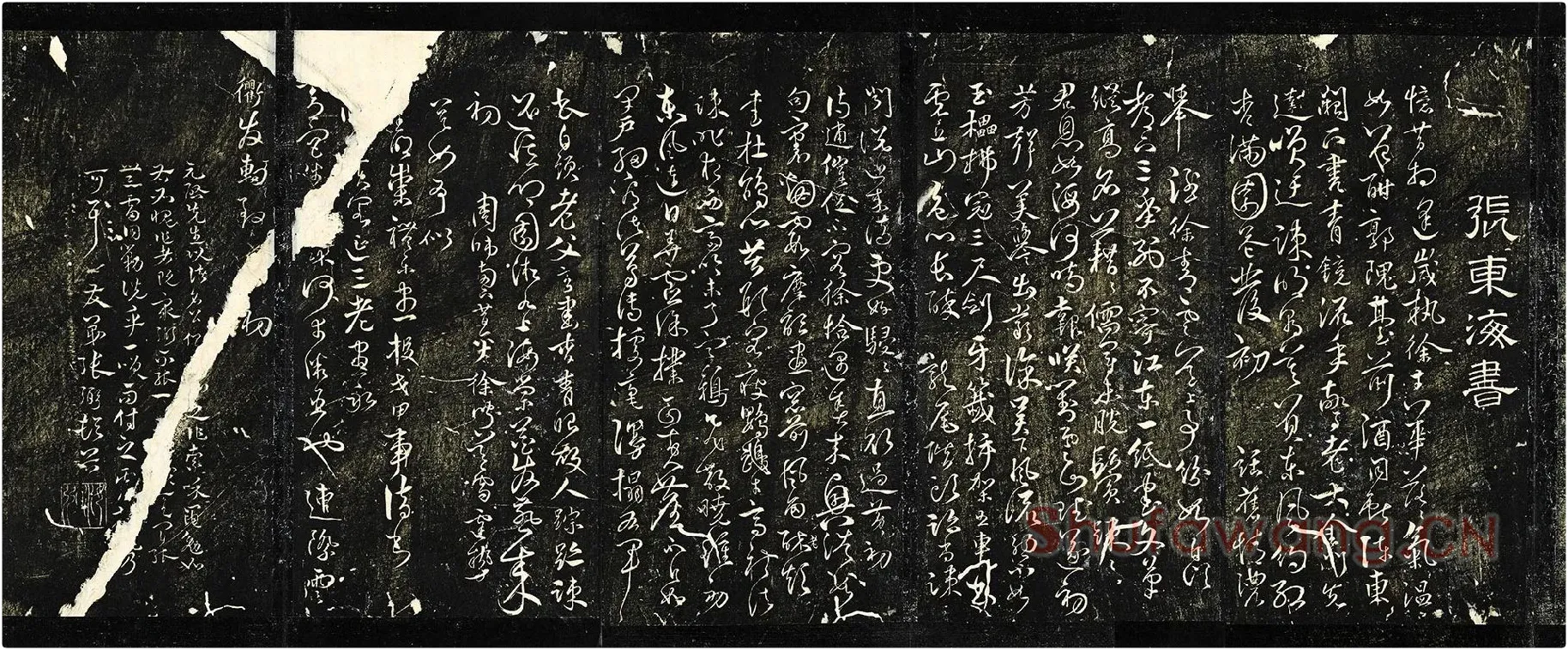 张弼草书《和元启七律六首》法帖墨拓
