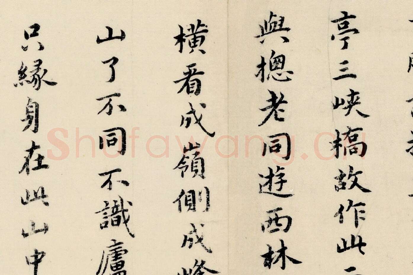 祝允明小楷书《东坡记游卷》局部 (5)