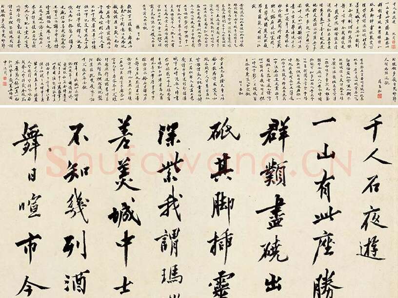 沈周《行书千人石夜游》卷
