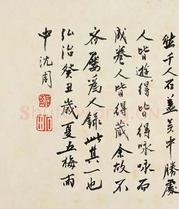 沈周《行书千人石夜游卷》_01