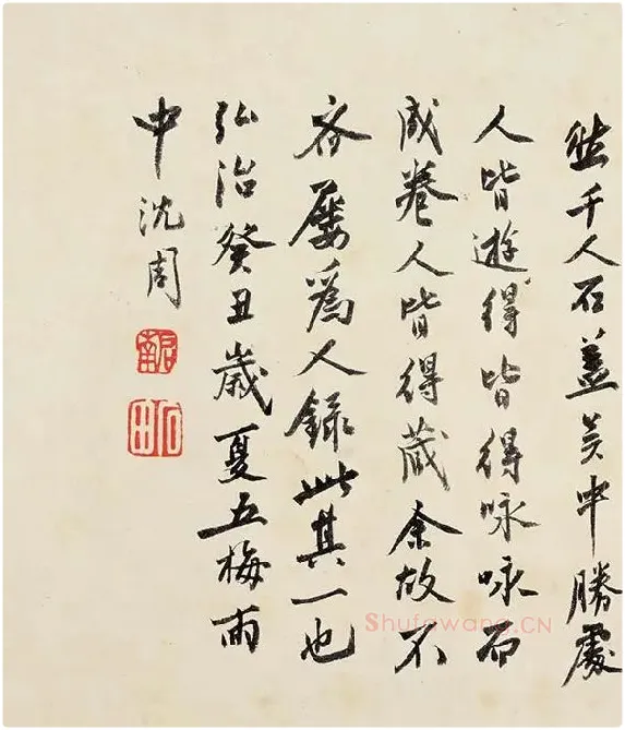 沈周《行书千人石夜游卷》_01