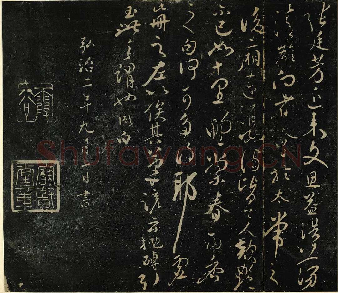 张弼行草书《张廷芳帖》法帖墨拓