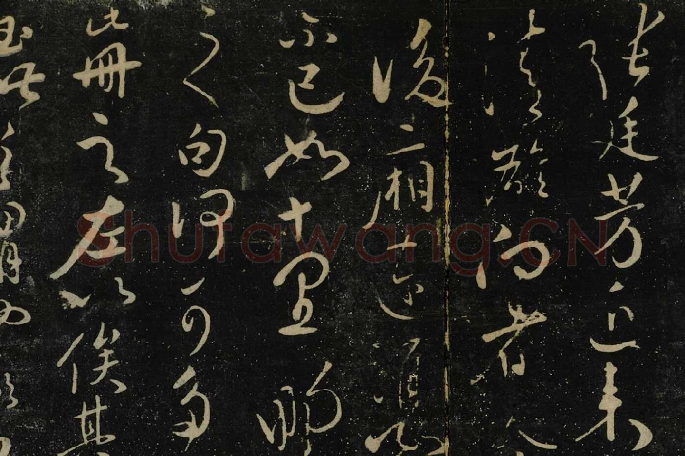 张弼行草书《张廷芳帖》局部 (1)