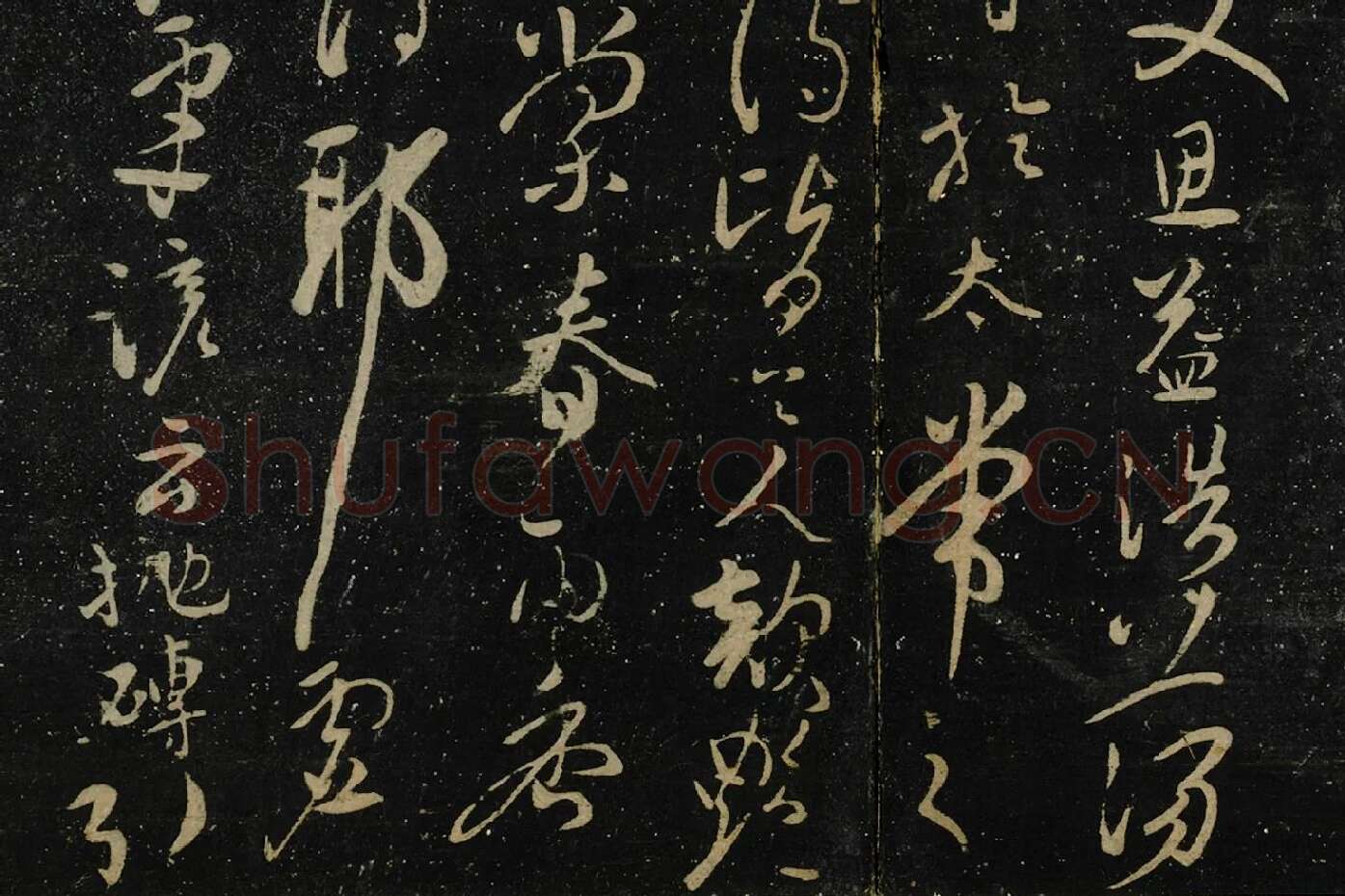 张弼行草书《张廷芳帖》局部 (2)