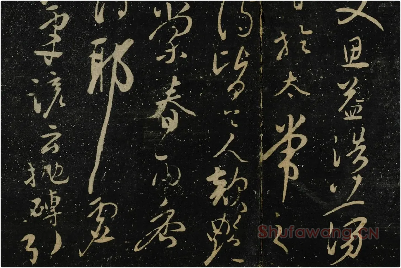张弼行草书《张廷芳帖》局部 (2)