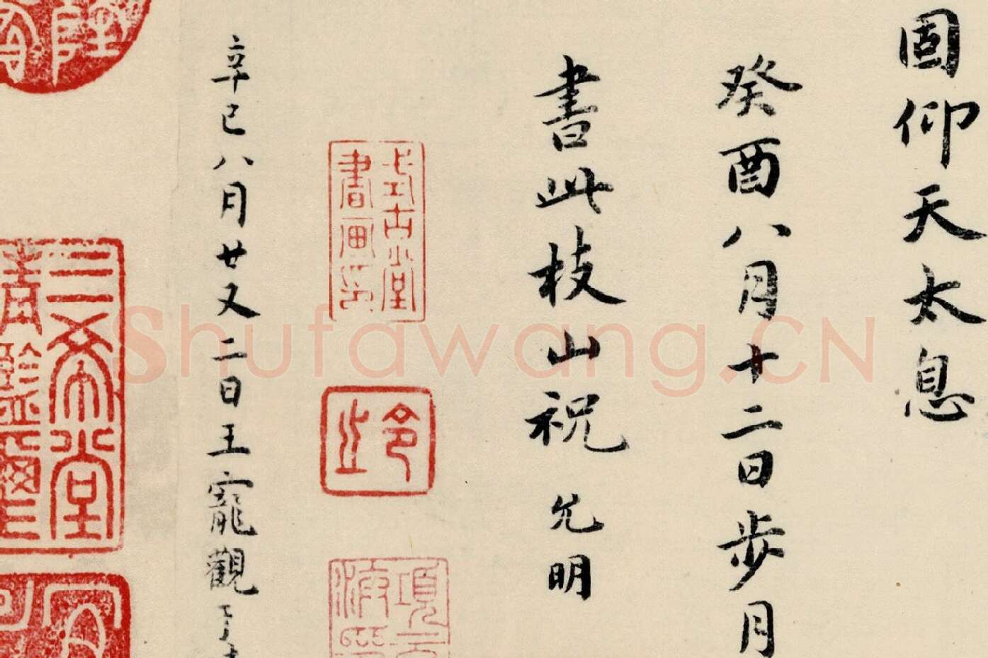 祝允明小楷书《东坡记游卷》局部 (8)