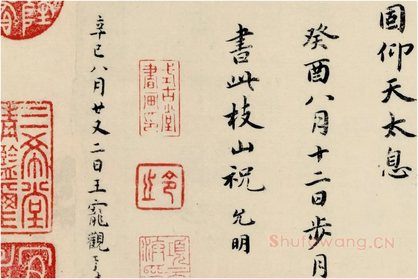 祝允明小楷书《东坡记游卷》局部 (8)