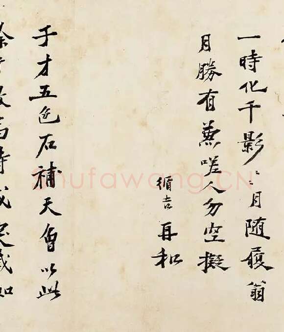 沈周《行书千人石夜游卷》_06