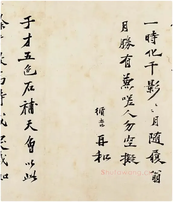 沈周《行书千人石夜游卷》_06