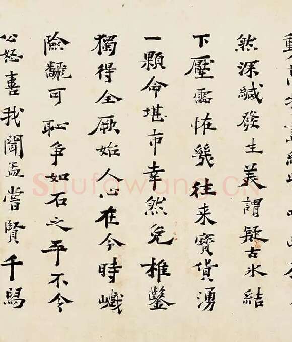 沈周《行书千人石夜游卷》_08