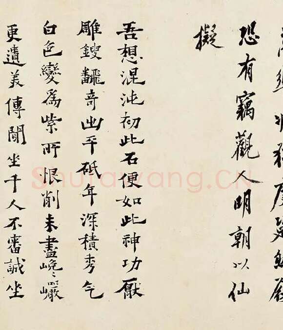 沈周《行书千人石夜游卷》_15