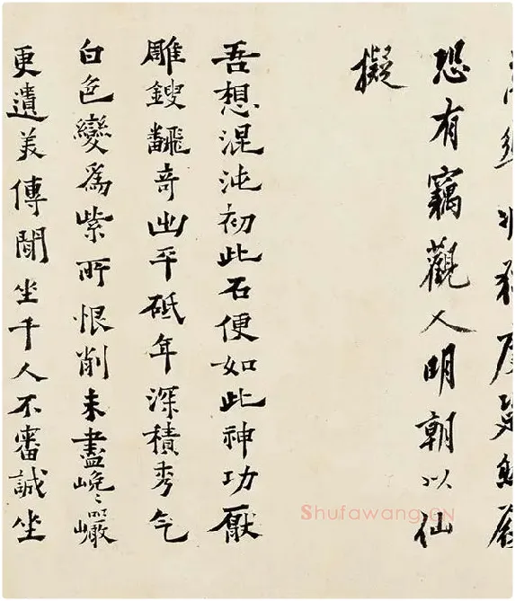 沈周《行书千人石夜游卷》_15
