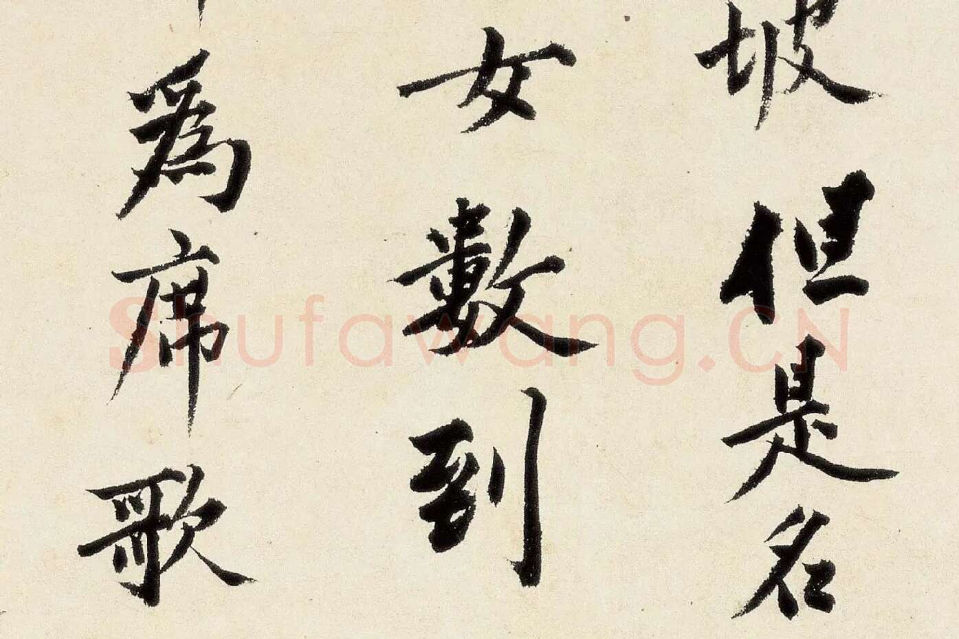 沈周《行书千人石夜游卷》高清大图局部 (4)