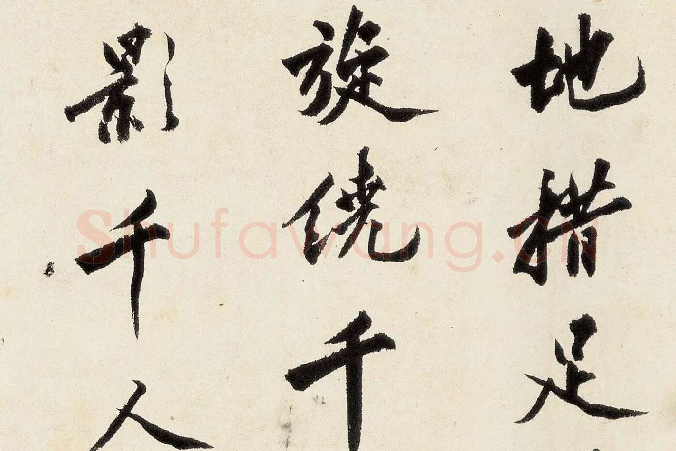 沈周《行书千人石夜游卷》高清大图局部 (5)