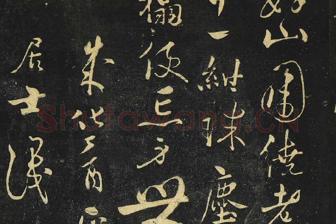 张弼行草书《题弘善寺诗帖》局部 (2)