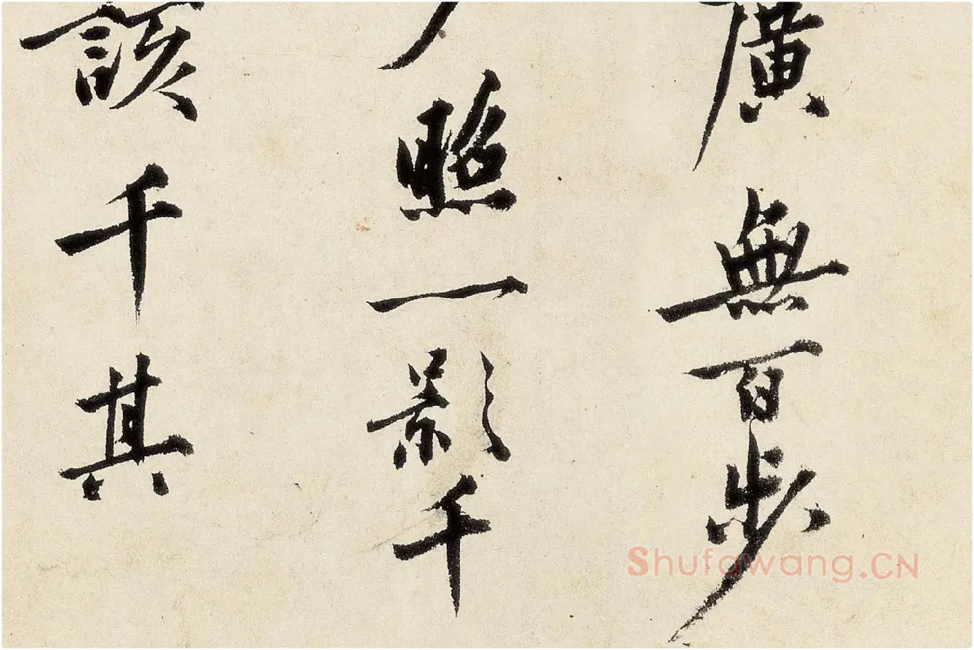 沈周《行书千人石夜游卷》高清大图局部 (6)