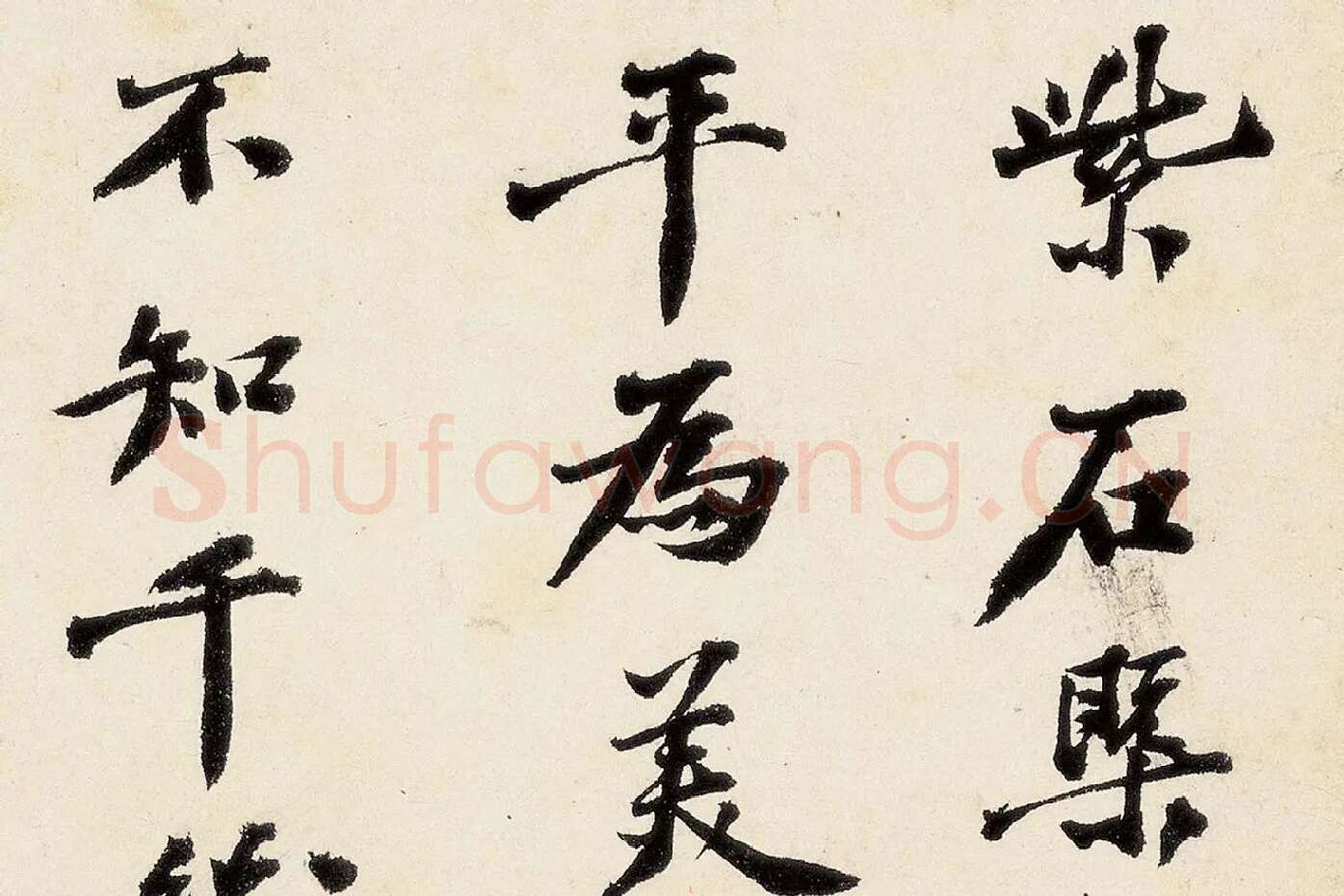沈周《行书千人石夜游卷》高清大图局部 (7)