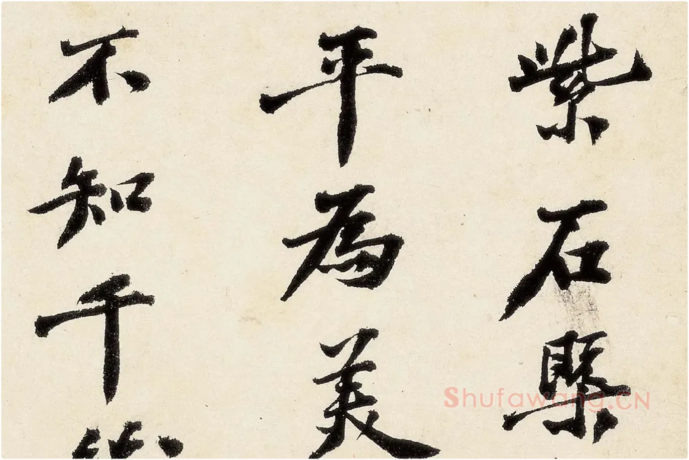沈周《行书千人石夜游卷》高清大图局部 (7)