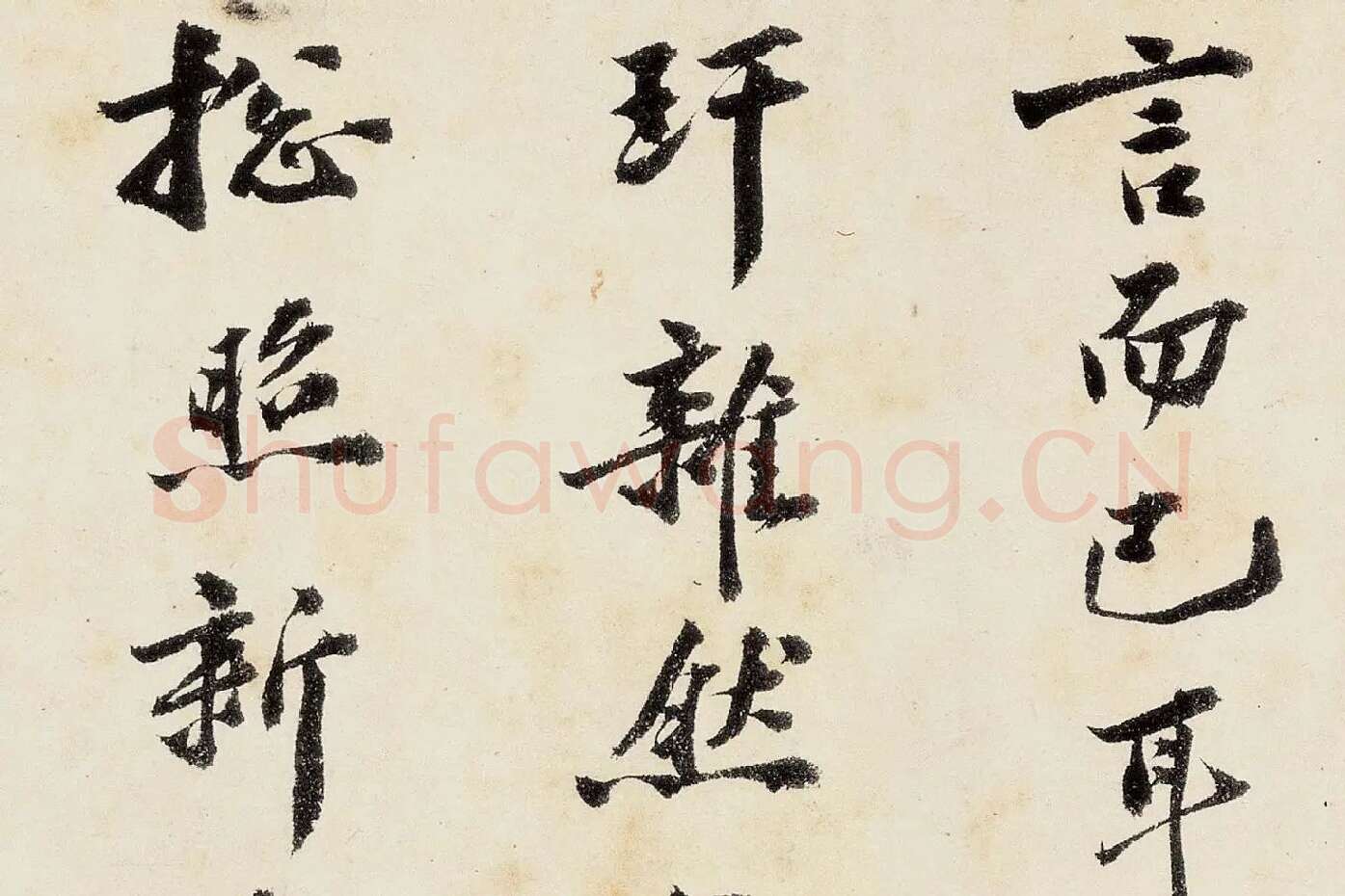 沈周《行书千人石夜游卷》高清大图局部 (9)