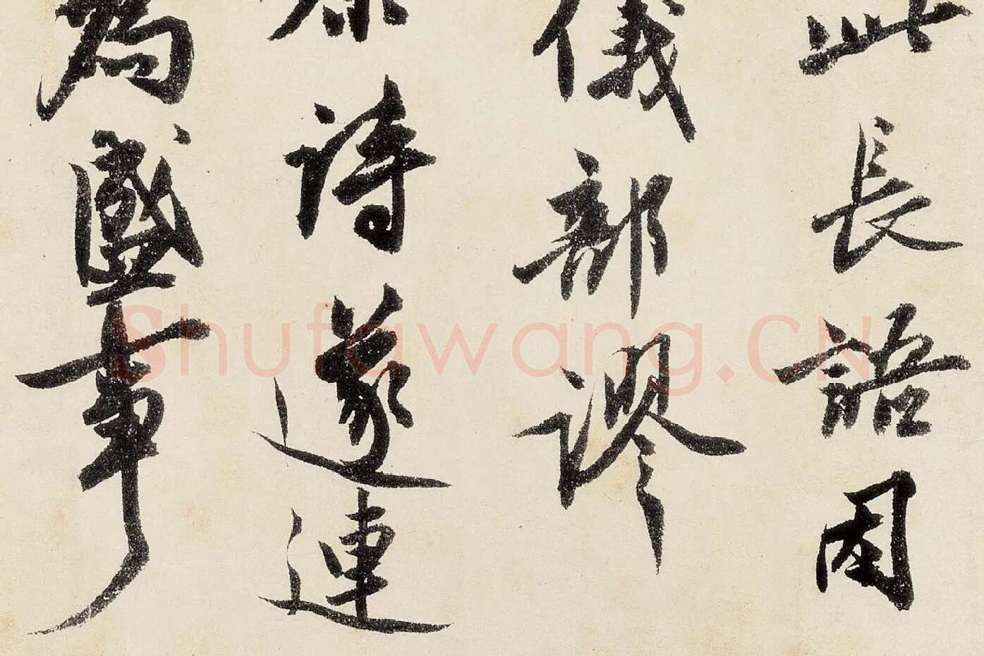 沈周《行书千人石夜游卷》高清大图局部 (10)