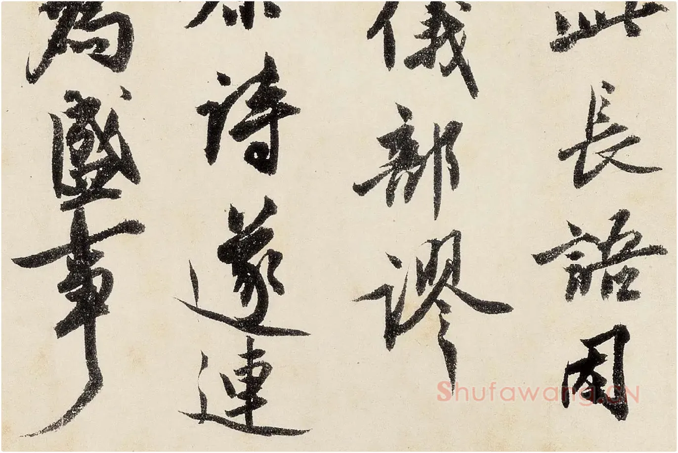 沈周《行书千人石夜游卷》高清大图局部 (10)