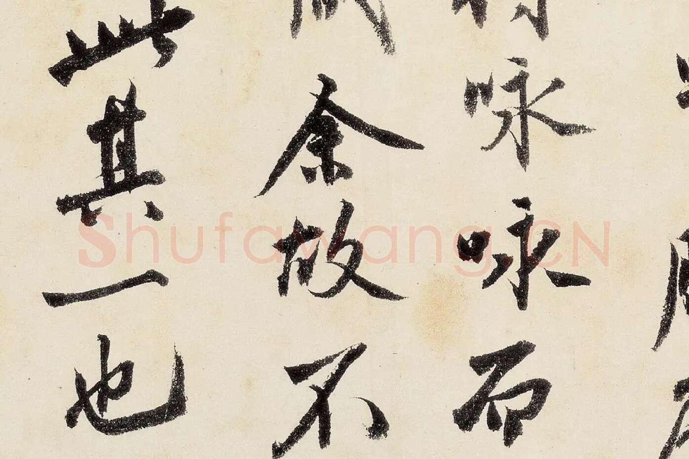 沈周《行书千人石夜游卷》高清大图局部 (11)