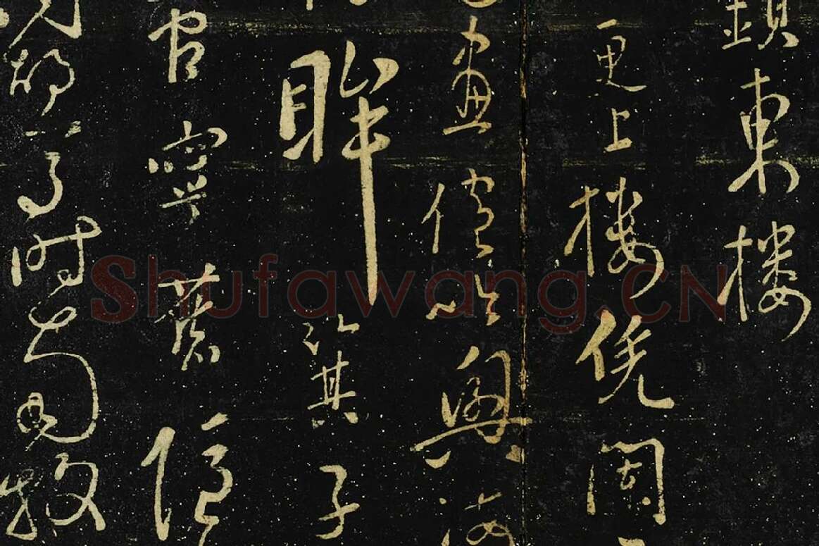 张弼登行书《镇东楼诗帖》局部 (2)