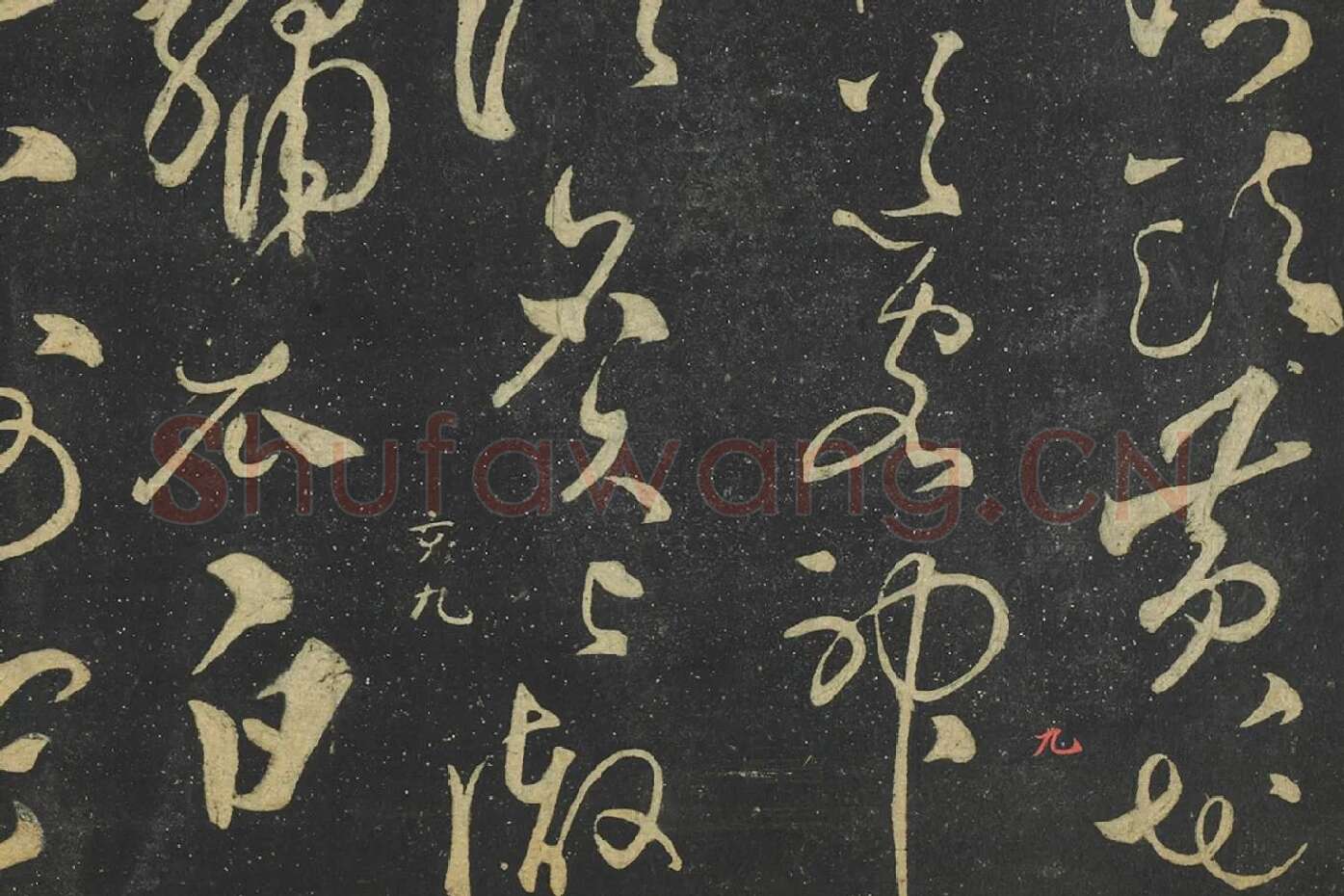 张弼草书《赠瑞卿诗帖》局部 (2)