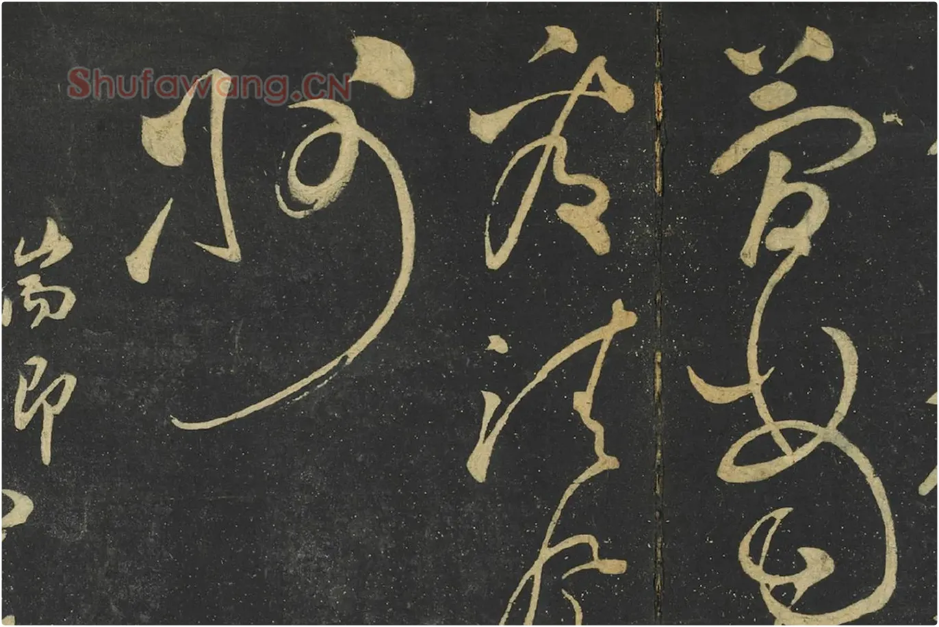 张弼草书《赠瑞卿诗帖》局部 (3)