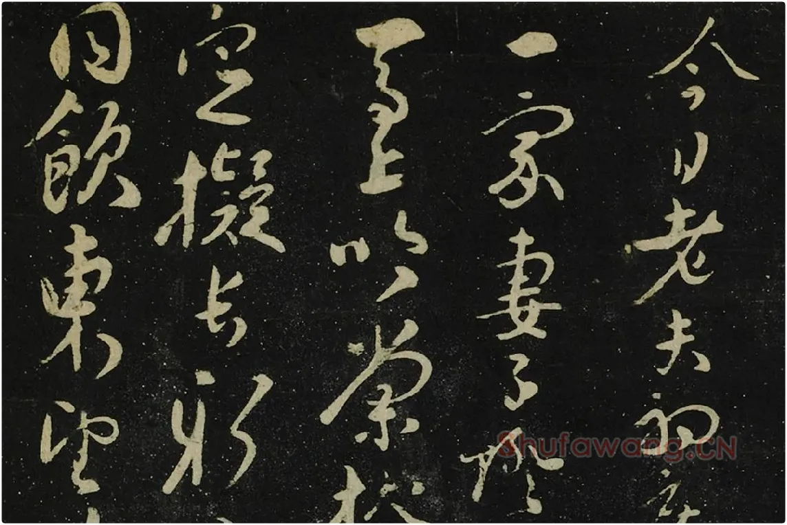 张弼行书《初度诗帖》局部 (1)
