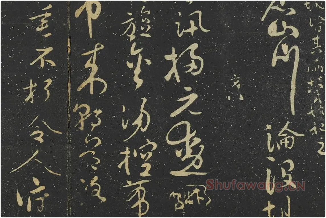 张弼行草书《至山海帖》局部 (2)