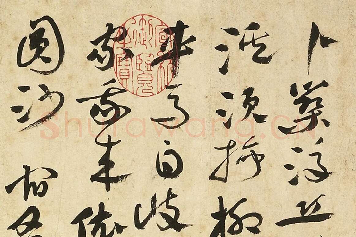 张弼草书书诗页局部 (1)