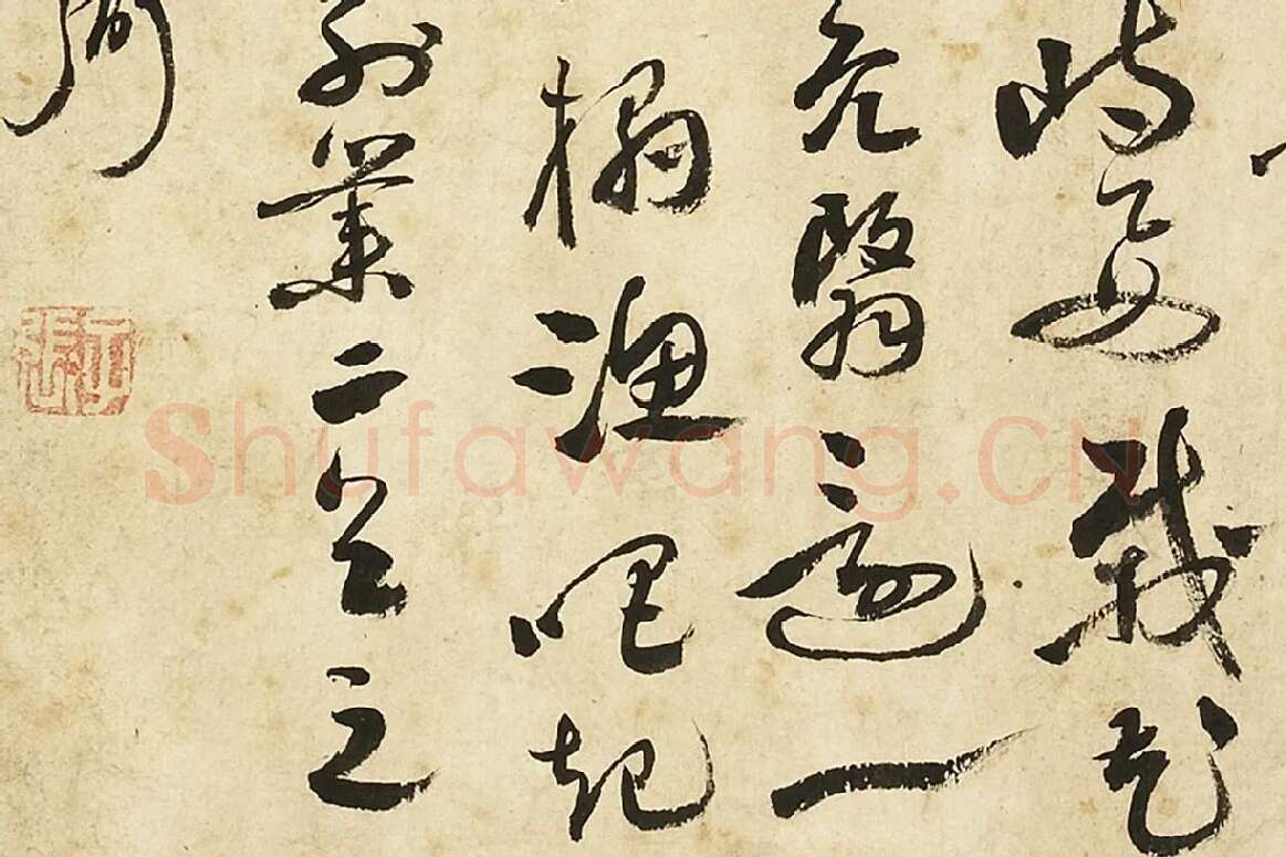 张弼草书书诗页局部 (2)