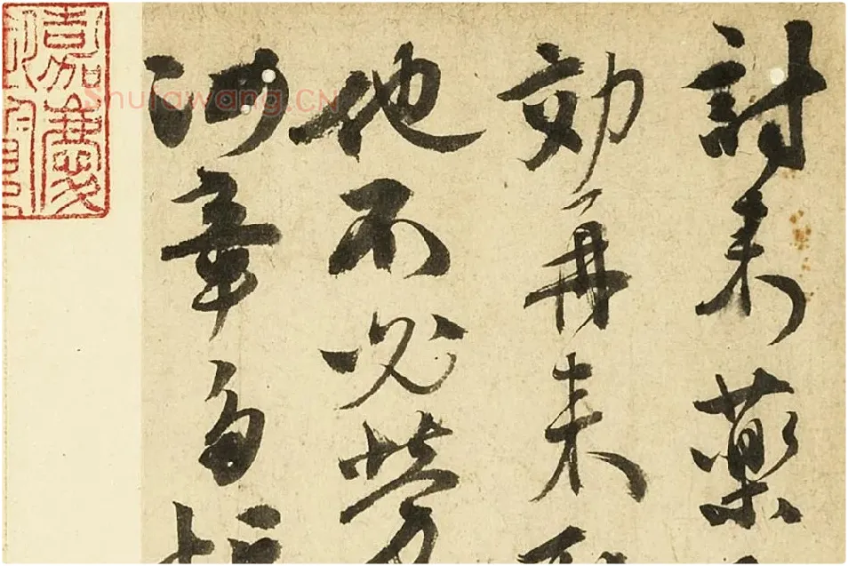 张弼行草书尺牍局部 (1)