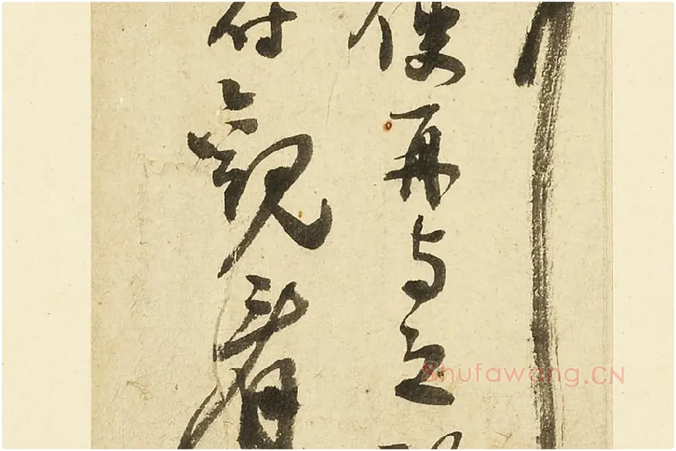 张弼行草书尺牍局部 (4)