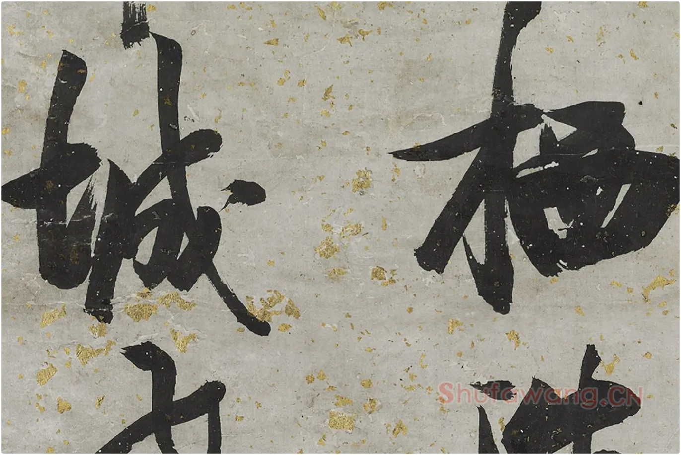 张瑞图大字行书轴局部 (3)