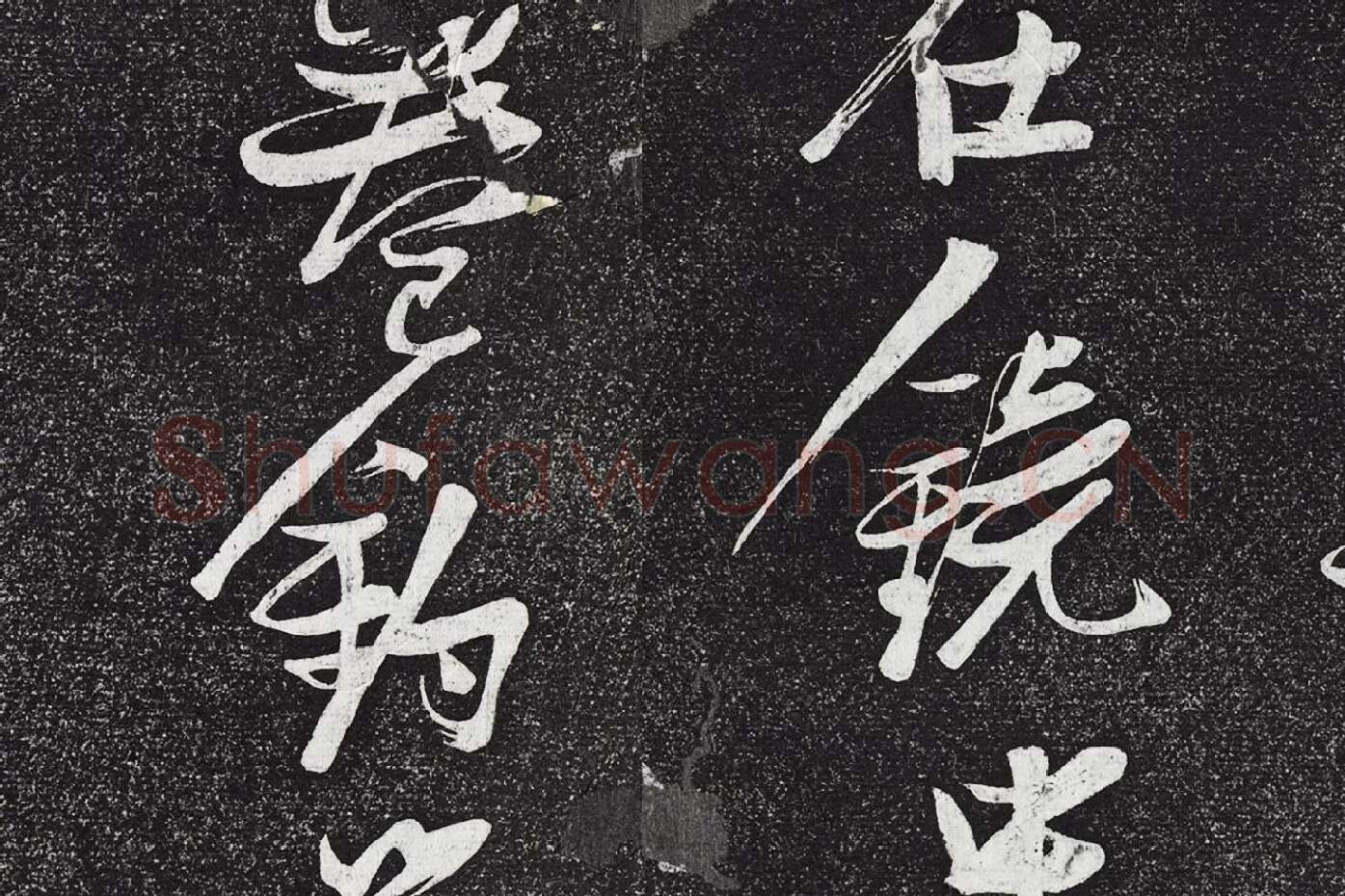 张瑞图《草书七言诗》局部 (1)