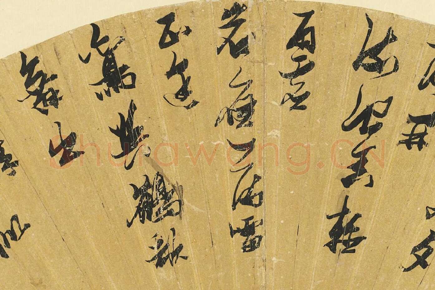 张瑞图《草书书诗扇面》局部 (2)