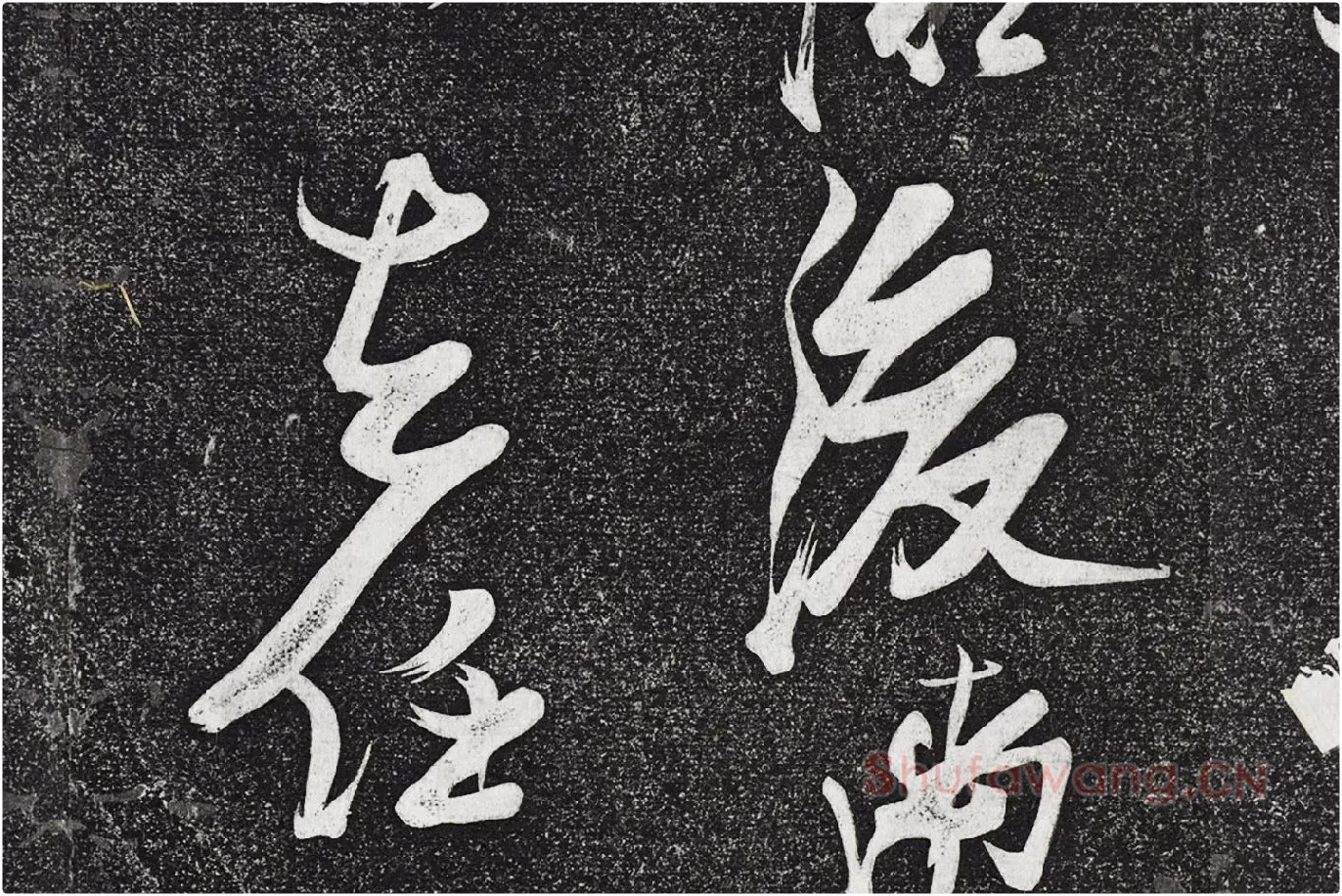 张瑞图《草书七言诗》局部 (7)