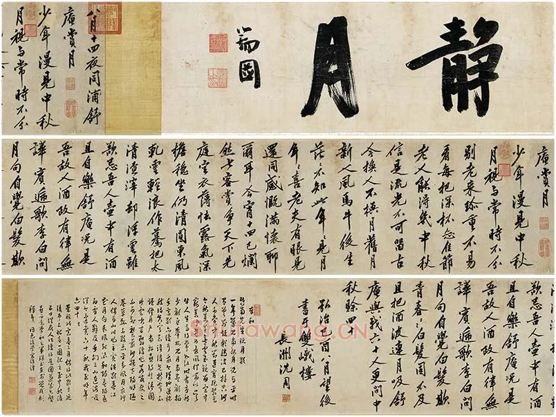 沈周行书《书中秋诗》卷