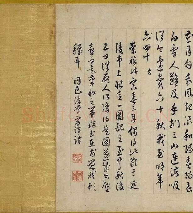 沈周行书《书中秋诗卷》_01