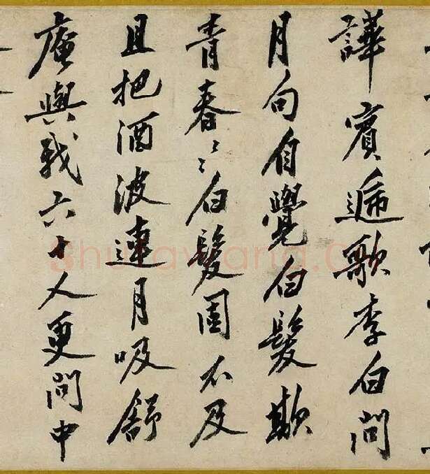 沈周行书《书中秋诗卷》_04