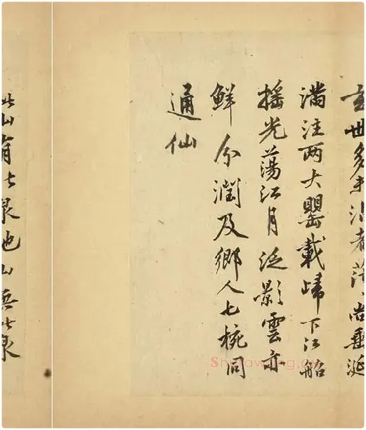 沈周行书《自书诗册》_15