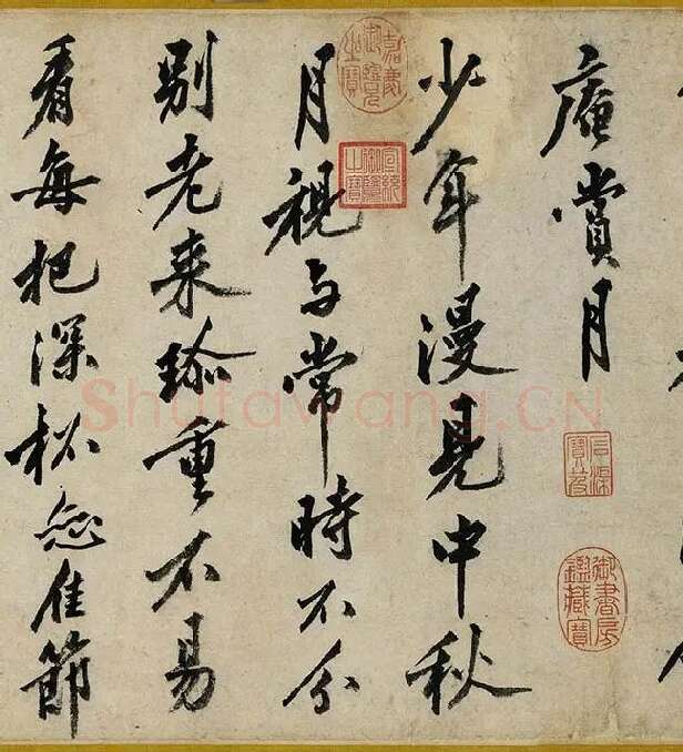 沈周行书《书中秋诗卷》_08