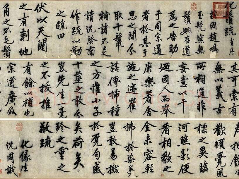 沈周行楷书《化须疏》卷